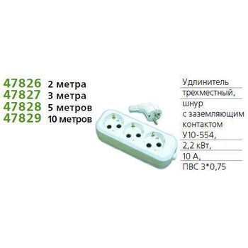 Удлинитель 3х2м с заземл. 10А IP20 У10-554 ПВС 3х0.75 UNIVersal 554-02
