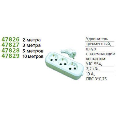 Удлинитель 3х2м с заземл. 10А IP20 У10-554 ПВС 3х0.75 UNIVersal 554-02