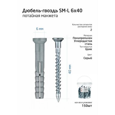 Дюбель-гвоздь 6х40 с потайной манжетой полипропилен (уп.150шт) ведро Tech-Krep 101466