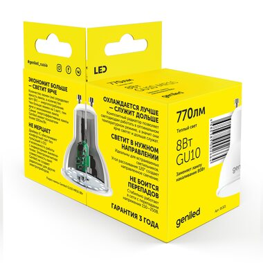 Светодиодная лампа Geniled GU10 MR16 8Вт 2700К