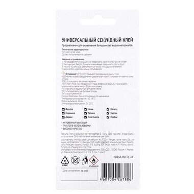 Клей универсальный секундный (3гр) PROCONNECT 61-0912