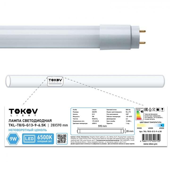 Лампа светодиодная 9Вт линейная T8 6500К G13 176-264В TOKOV LIGHT TKL-T8/G-G13-9-6.5K