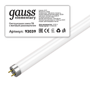 Лампа светодиодная Elementary 20Вт T8 6500К холод. бел. G13 1600лм 1200мм стекло GAUSS 93039