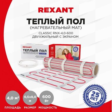 Комплект "Теплый пол" (мат) двухжил. 600Вт 0.5х8м 4кв.м Classic RNX-4-600 с экраном Rexant 51-0508-2