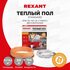 Комплект "Теплый пол" (кабель) двухжил. 750Вт 50м 4.7-6.3кв.м RND-50-750 в стяжку Rexant 51-0516-3