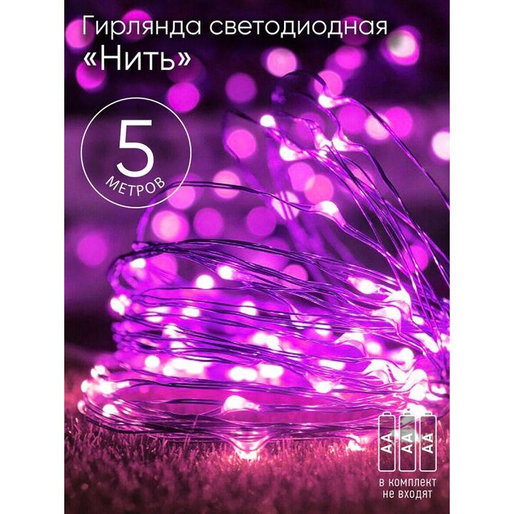 Гирлянда светодиодная "Нить" 5м 50LED сирен. свет АА ЭРА Б0047961