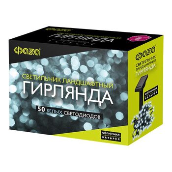 Светильник светодиодный SLR-G01-50W садовый; гирлянда 50 бел. LED солнечная батарея ФАZА 5027282