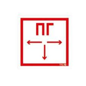 Пиктограмма "Пожарный гидрант" ППБ 0002 130х260 СТ 2501002420