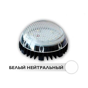 Светодиодный светильник для автомоек ЖКХ D120 6W 220V IP54 NI (NW)