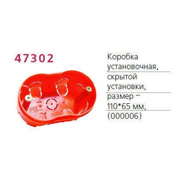 Коробка установочная под Анам СП 110х65х50 PE 000006