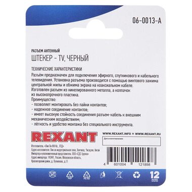 Разъем антенный на кабель штекер-TV черн. блист. Rexant 06-0013-A