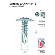 Саморез для тонкого метал. листа со сверлом 4.2х13 (уп.200шт) коробка Tech-Krep 102148
