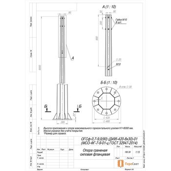 Опора ОГСф-0.7-9.0(90) (Д495-420-8х30)-01-ц Пересвет 00-009672