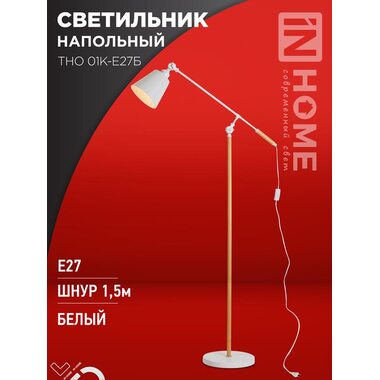Светильник ТНО 01К-E27Б 230В торшер напольный под лампу бел. плафон/бел. корпус IN HOME 4690612055497