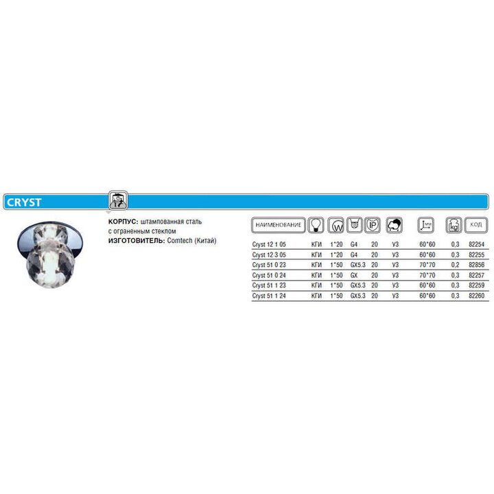 Светильник Cryst 12 1 05 Комтех CH918066