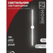Светильник светодиодный ESTETIKA ART-60C-40WH 10Вт 230В 4000К 700лм 600х60х98 бел. IN HOME 4690612057880