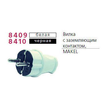 Вилка электрическая с заземл. черн. Makel 10052