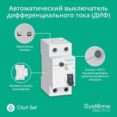 Выключатель автоматический дифференциального тока 2п (1P+N) C 40А 30мА тип AC 4.5кА City9 Set 230В SE C9D34640