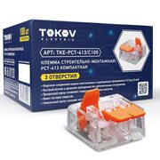 Клемма строительно-монтажная PCT-413 компактная 3 отверстия TOKOV ELECTRIC TKE-PCT-413/C100