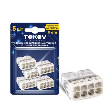 Клемма строительно-монтажная EU2.5 418 прозр. 8 отверстий (блист.5шт) TOKOV ELECTRIC TKE-EU2.5-418/BL5