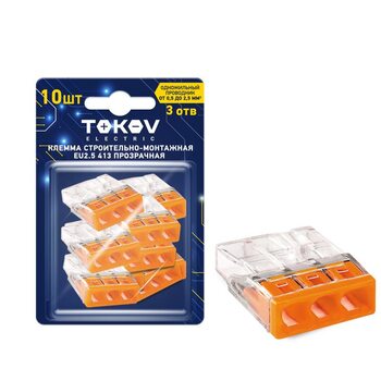 Клемма строительно-монтажная EU2.5 413 прозр. 3 отверстия (блист.10шт) TOKOV ELECTRIC TKE-EU2.5-413/BL10
