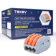 Клемма строительно-монтажная PCT-213 с рычагом 3 отверстия TOKOV ELECTRIC TKE-PCT-213/C100