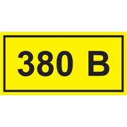 Символ "380В" 20х40 IEK YPC10-0380V-1-100